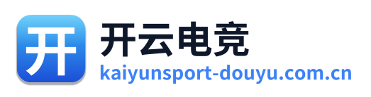 开云电竞